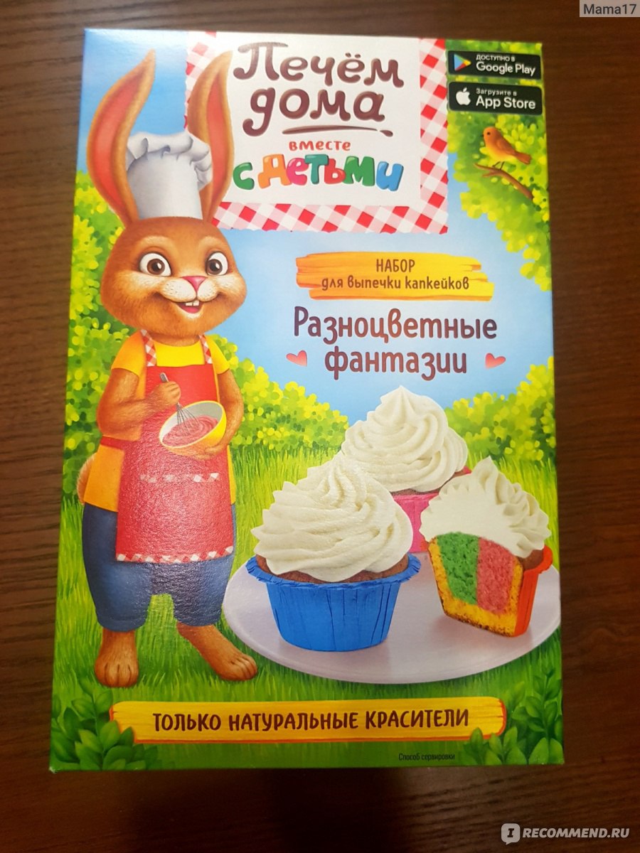 Набор для выпечки капкейков Печем дома Разноцветные фантазии - «Провести  время с детьми с пользой и в удовольствие, особенно в новогодние деньки  раскрасить быт яркими красками и вкусами!» | отзывы