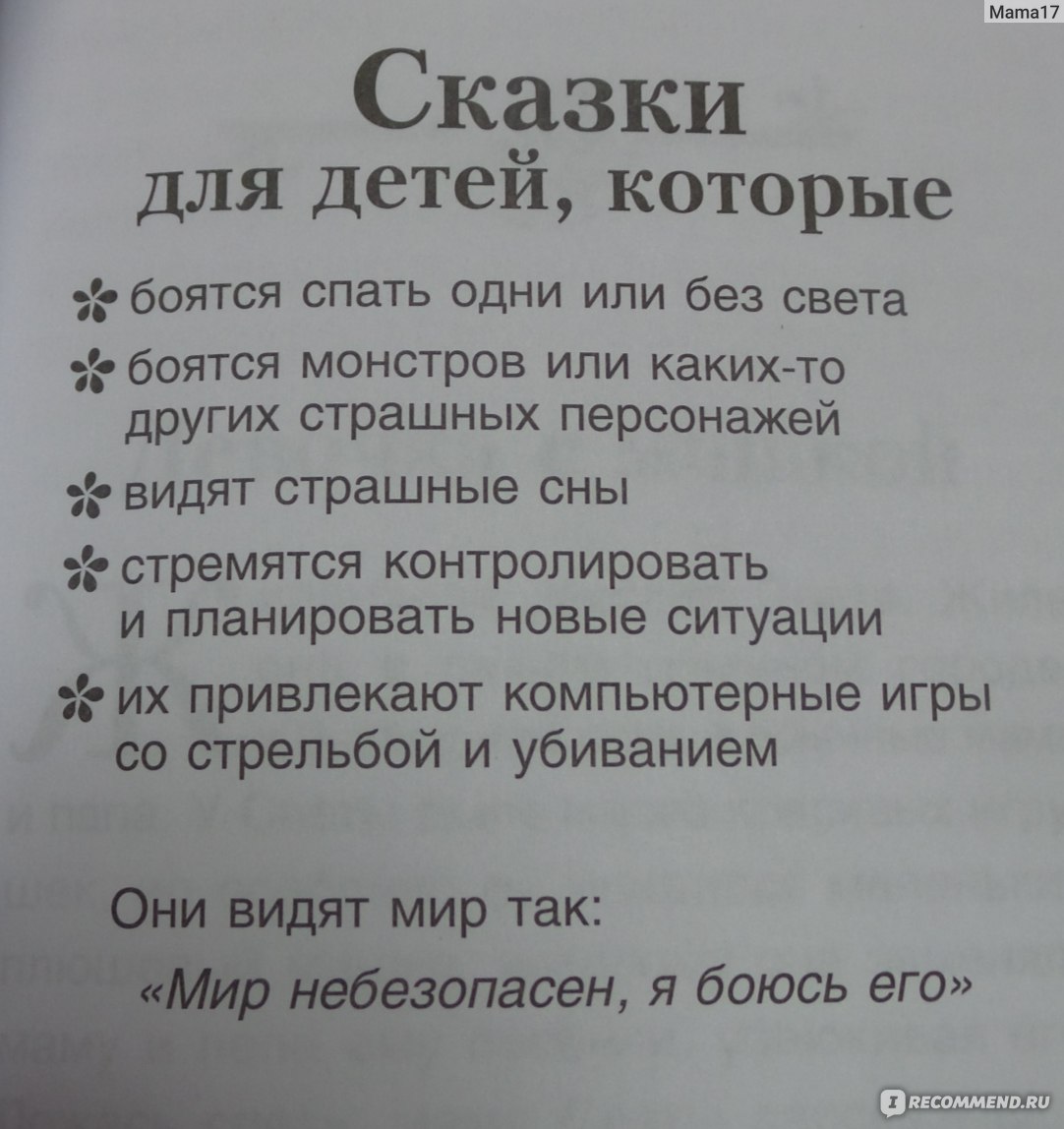 Волшебные капельки счастья. Терапевтические сказки. Хухлаев Олег  Евгеньевич, Хухлаева Ольга Владимировна - «Помочь ребенку побороть страхи,  изменить поведение и отношение к ситуациям. Сказкотерапия в действии, кому  посоветую и как мы используем.» | отзывы