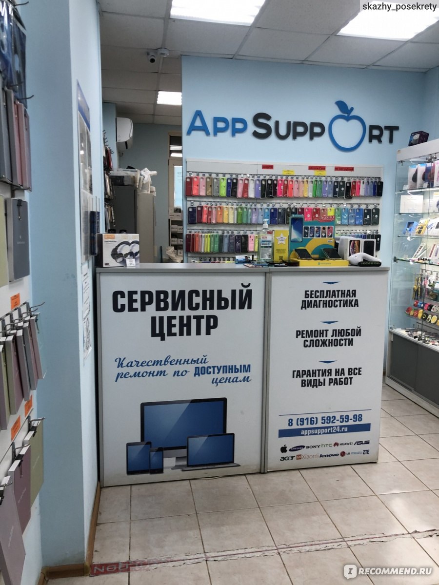 Сервисный центр Apple Appsupport, ремонт телефонов и продажа аксессуаров ,  Подольск - «Пожалуй, самый лучший сервисный центр в городе, несколько лет  обращений, и никаких минусов. » | отзывы