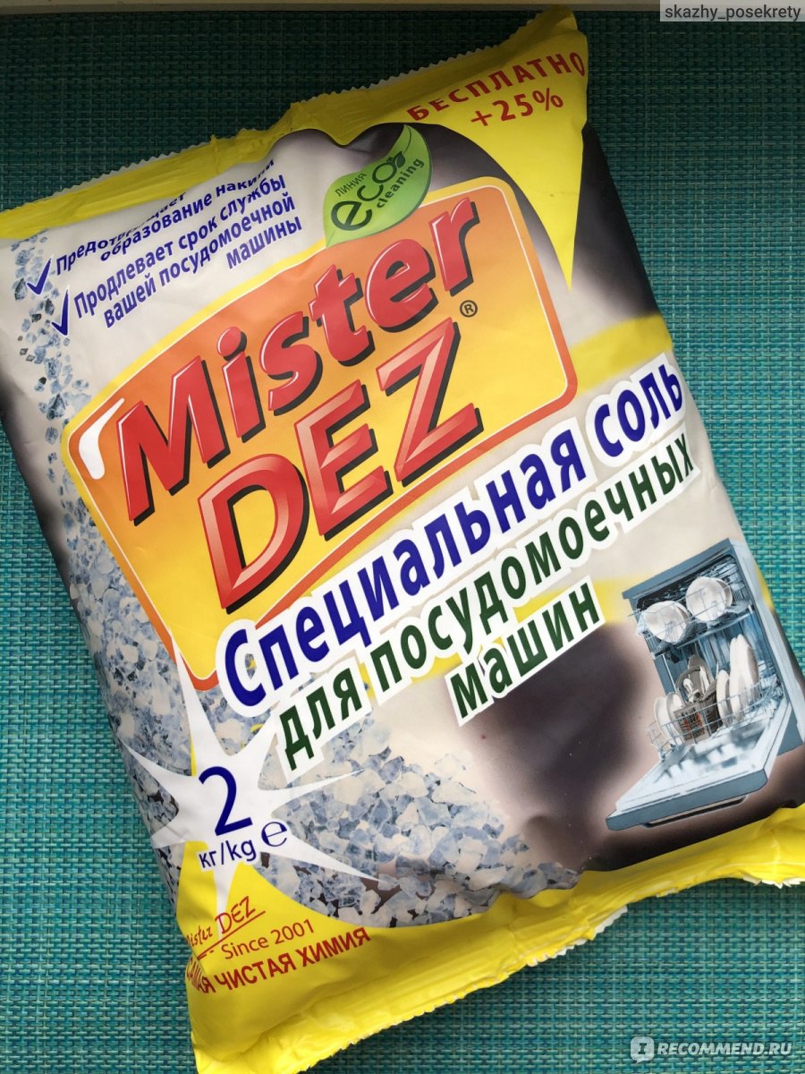 Соль для посудомоечных машин Mister DEZ Eco Cleaning - «Отличная бюджетная  соль . Соль она и в Африке - соль . Не стоит переплачивать за популярные  бренды . » | отзывы