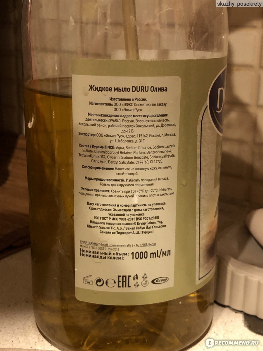 Жидкое мыло Duru Natural Olive с экстрактом оливкового масла - «Это вообще  что? Жидкая вода! Самое привальное мыло в моей жизни, кажется хуже я не  встречала ещё… » | отзывы