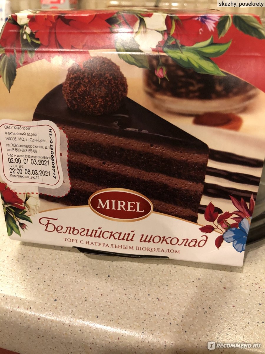 Торт Mirel бельгийский шоколад