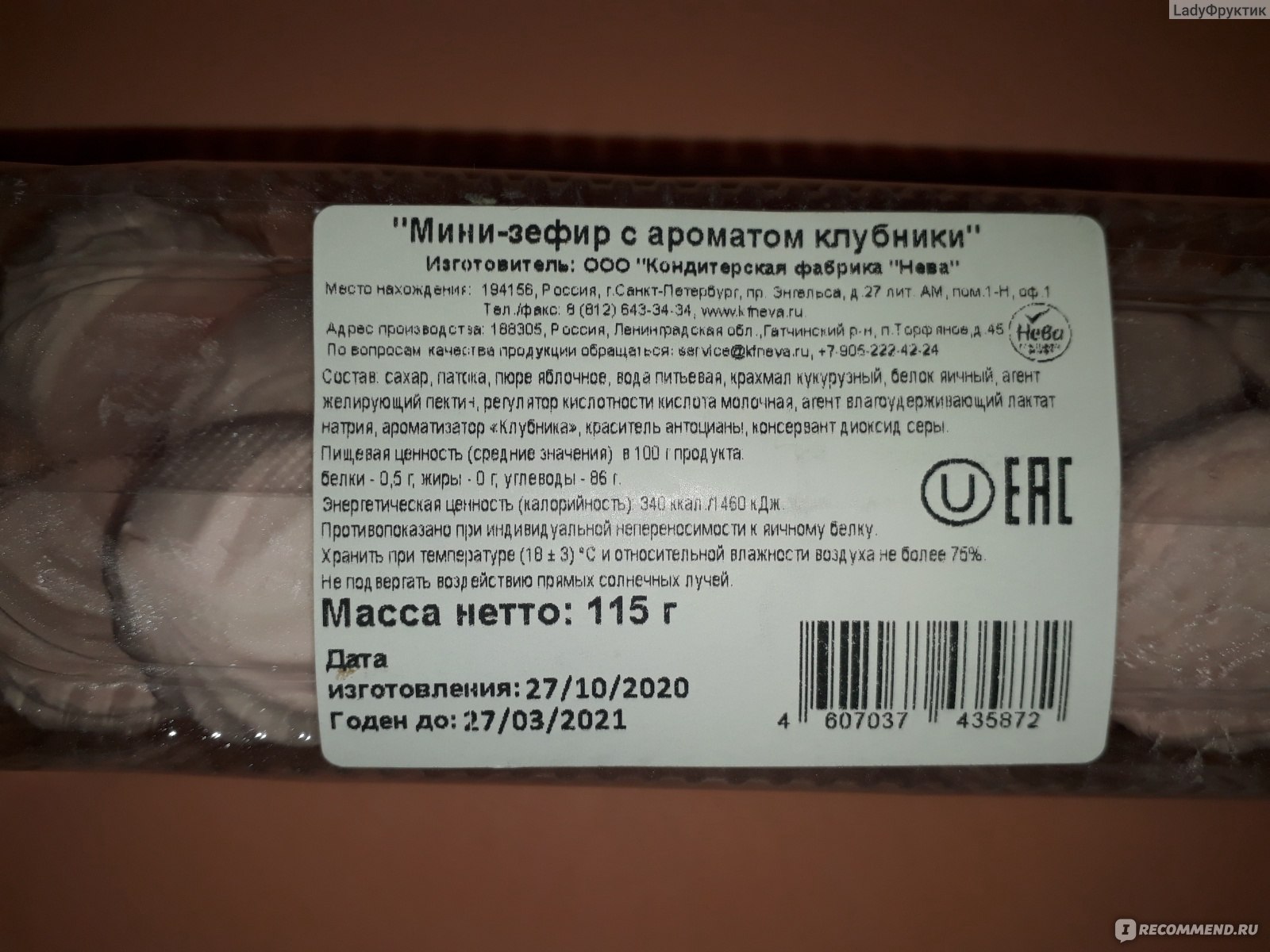 Зефир Кондитерская фабрика Нева с ароматом клубники - «Симпатичный вид ...