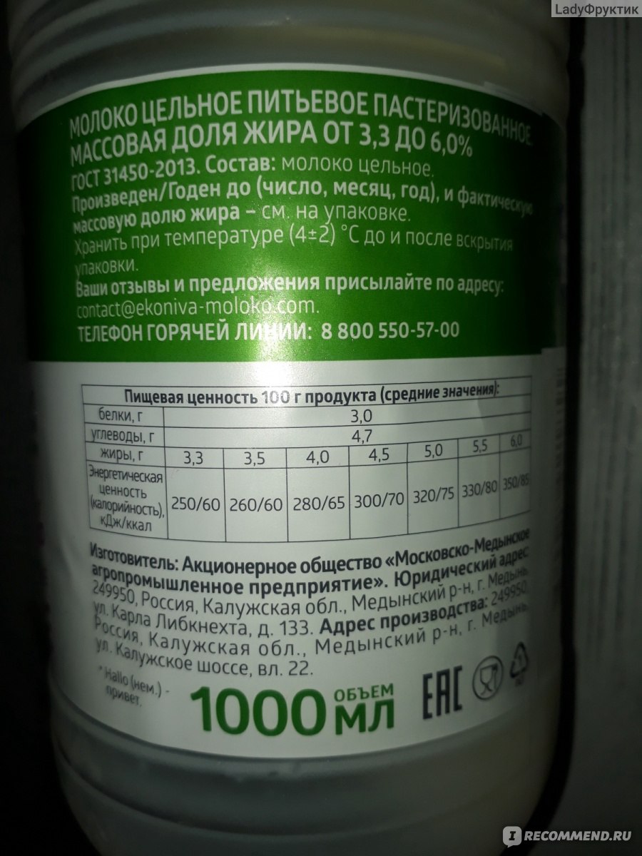 Молоко ЭкоНива 3,6-6% - «От коровы реально. Натуральное. Но минусы есть.» |  отзывы