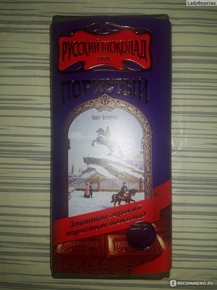 Русский шоколад