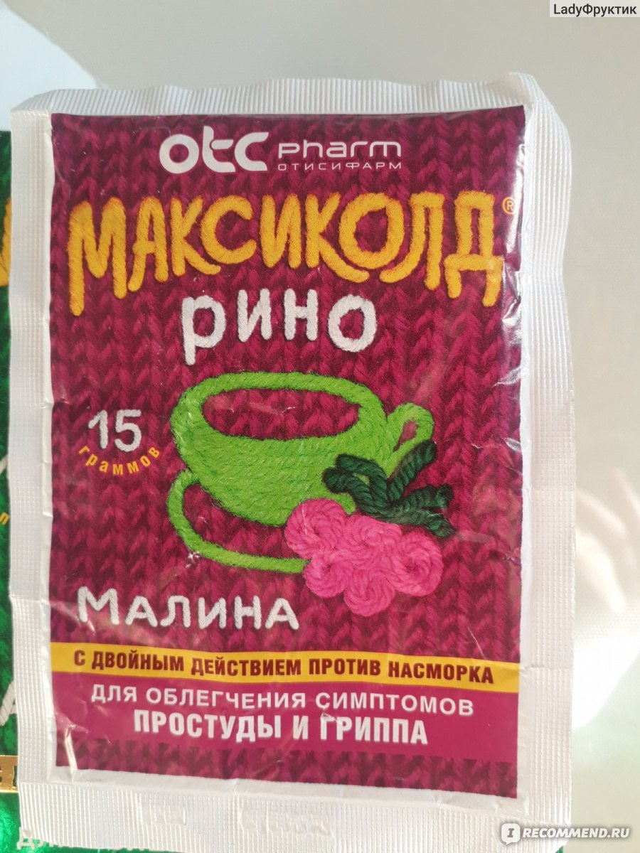 Максиколд малина