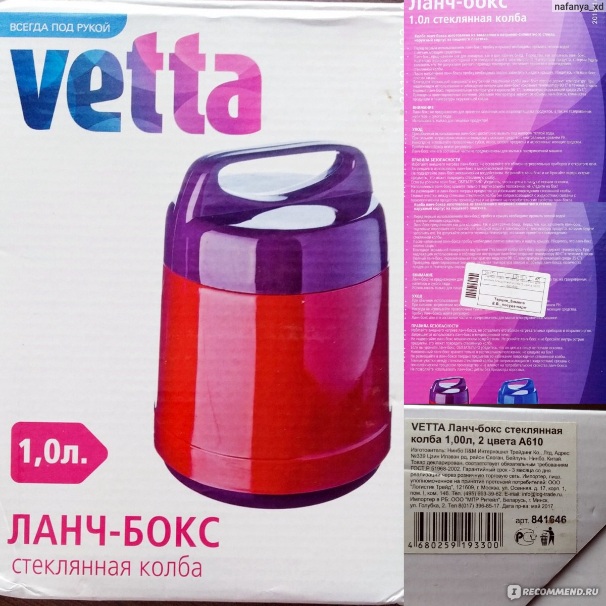 Ланч бокс VETTA 1 л, А610 - «Неплохой ланч бокс для работы, если у вас нет  микроволновки, то это небольшое спасение.» | отзывы