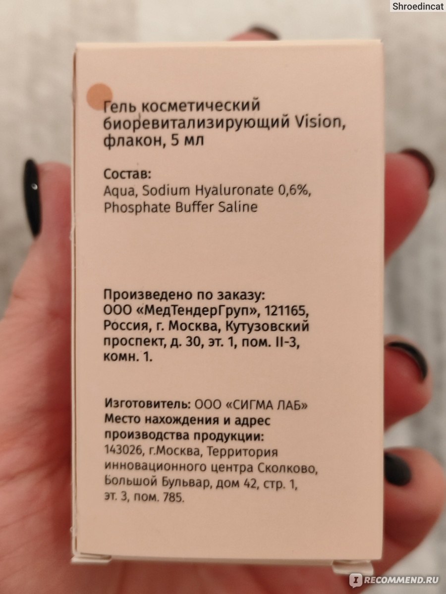 Косметический гель Cytolife Vision Hyaluronic acid 0,6% - «