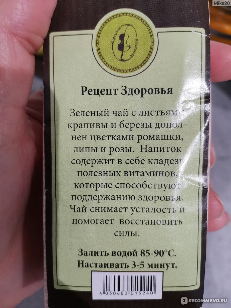 Чай зеленый листовой Кантата Рецепт Здоровья - «Отличный зеленый чай. » |  отзывы