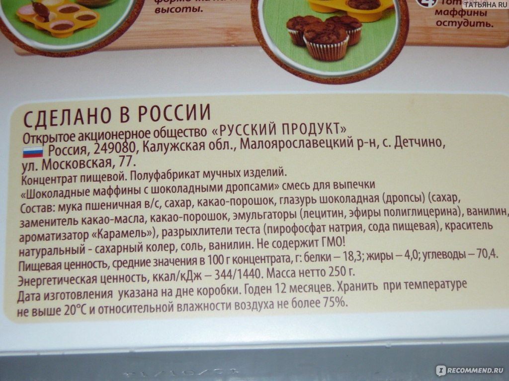 Смесь для выпечки Печём дома Русский продукт Маффины с шоколадом -  «Шоколадные маффины, как просто и быстро приготовить десерт к чаю читайте в  отзыве. » | отзывы