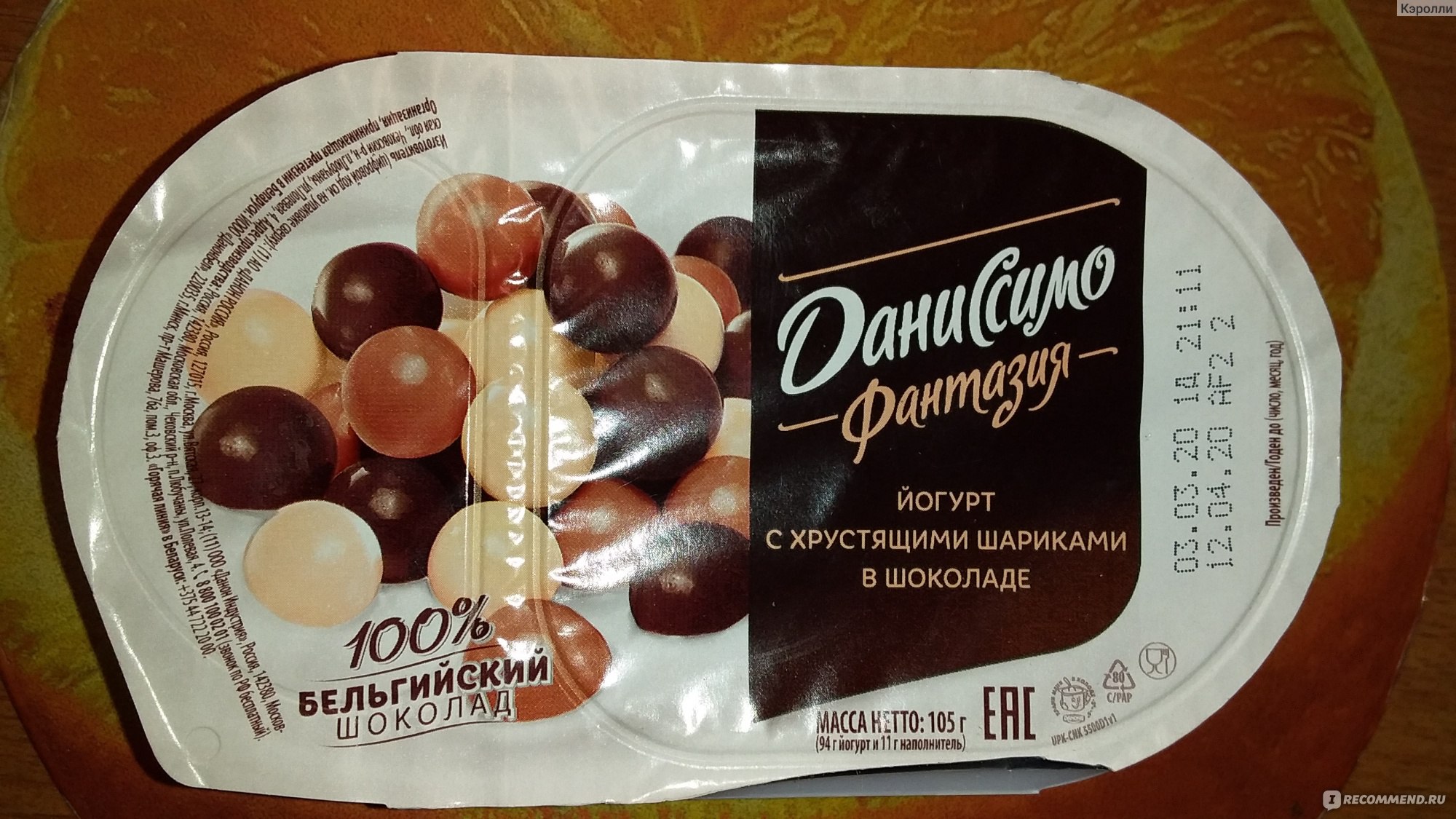 Йогурт Даниссимо Шоколадный