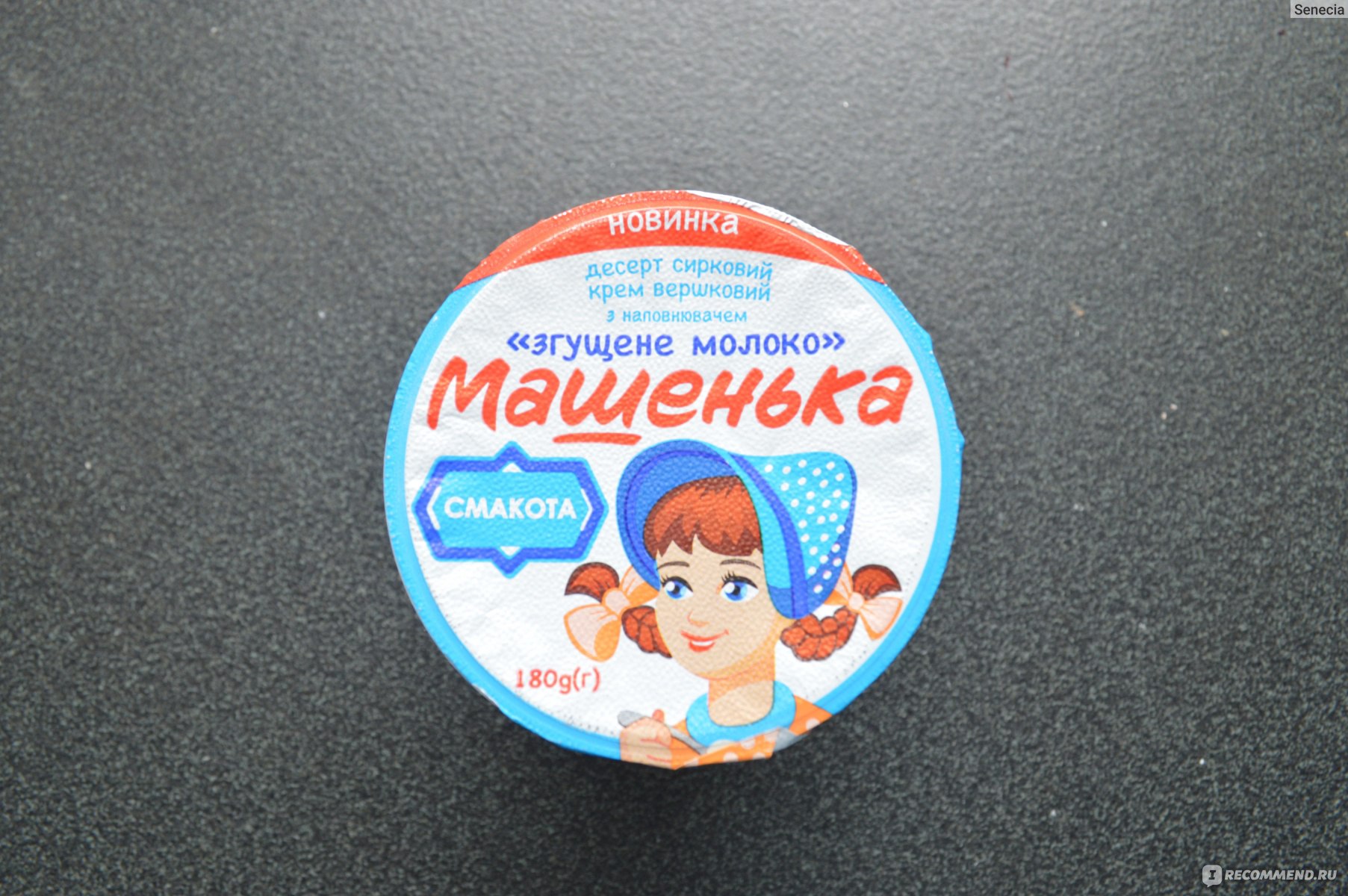 Машенька конфеты