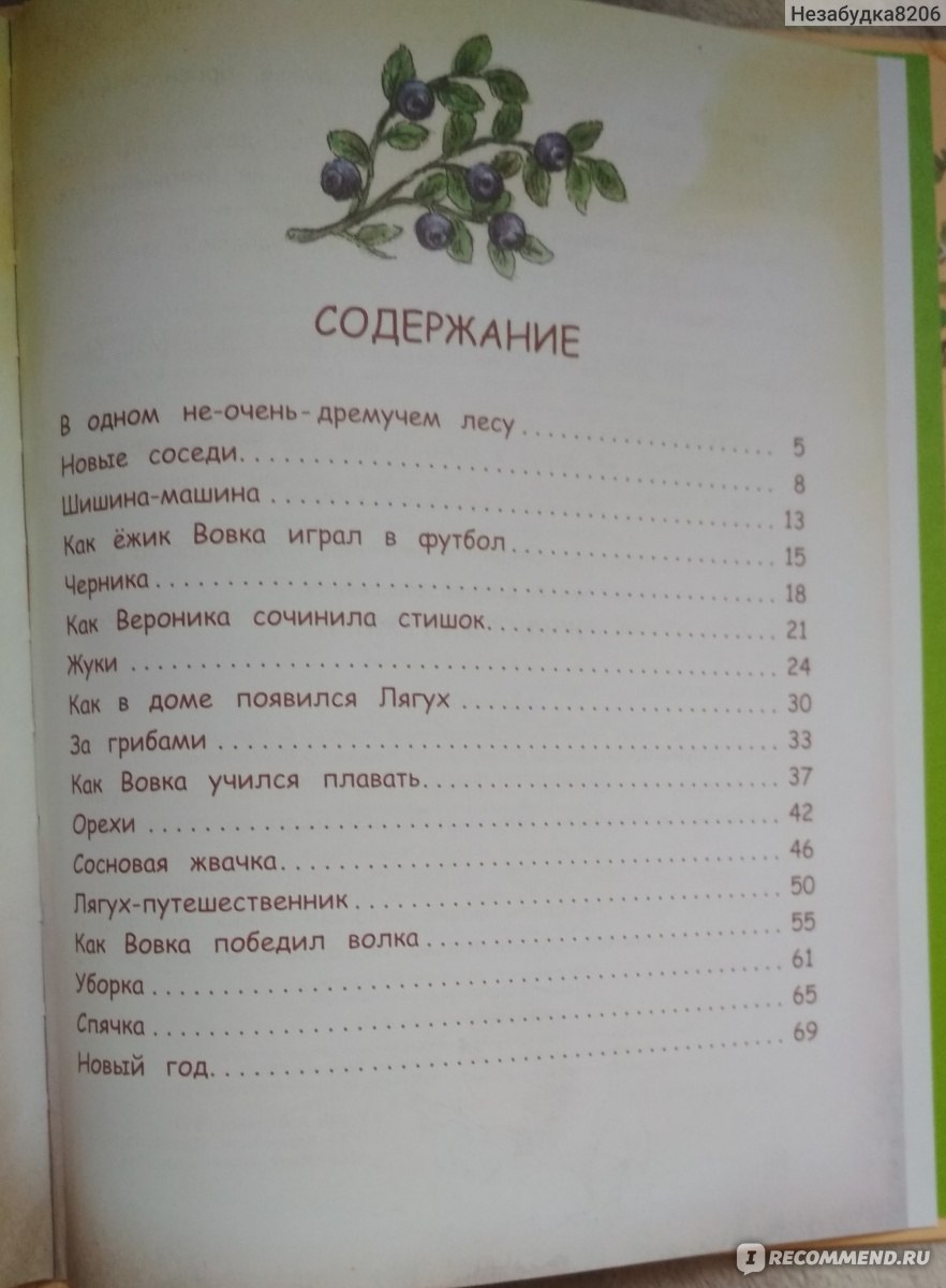 Жили-были ежики. Андрей Усачев - «Хорошее соотношение текста и иллюстраций  по доступной цене от издательства Оникс» | отзывы