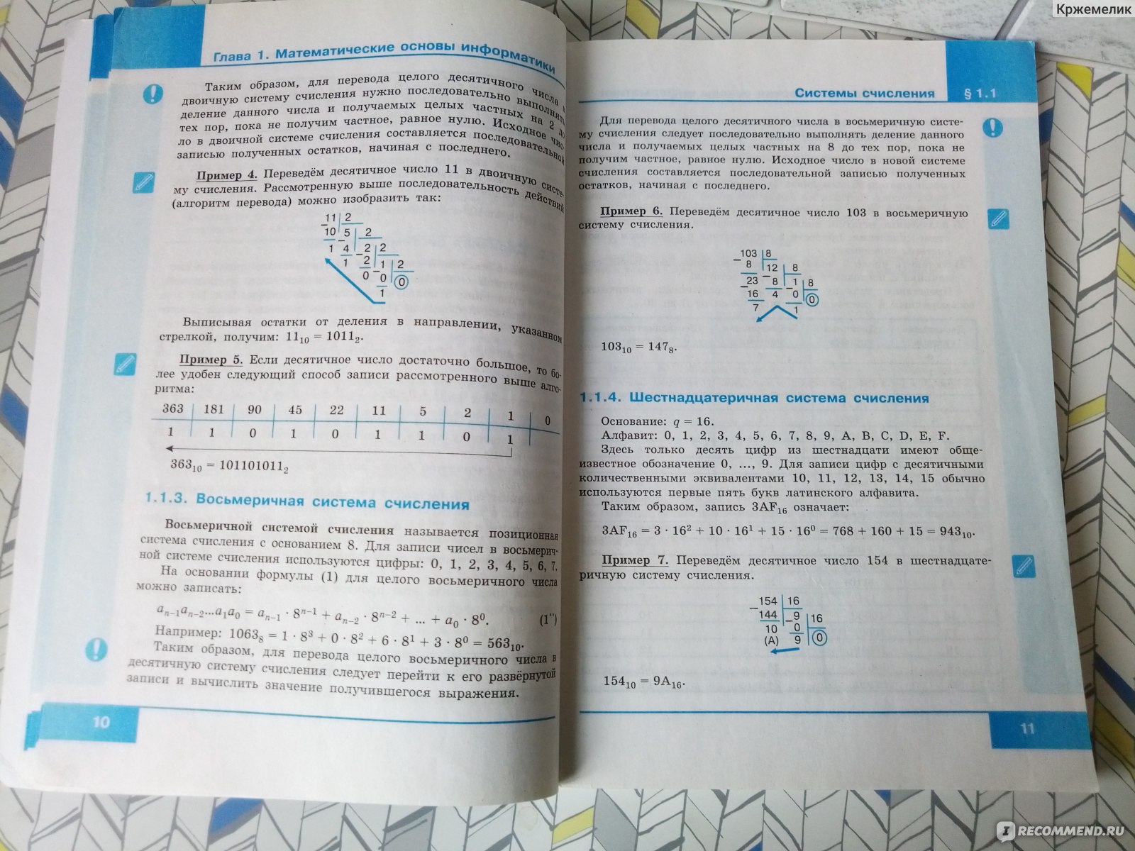 Информатика 8 класс. Л. Л. Босова, А. Ю. Босова - «Этот учебник начисто  убивает интерес к информатике» | отзывы