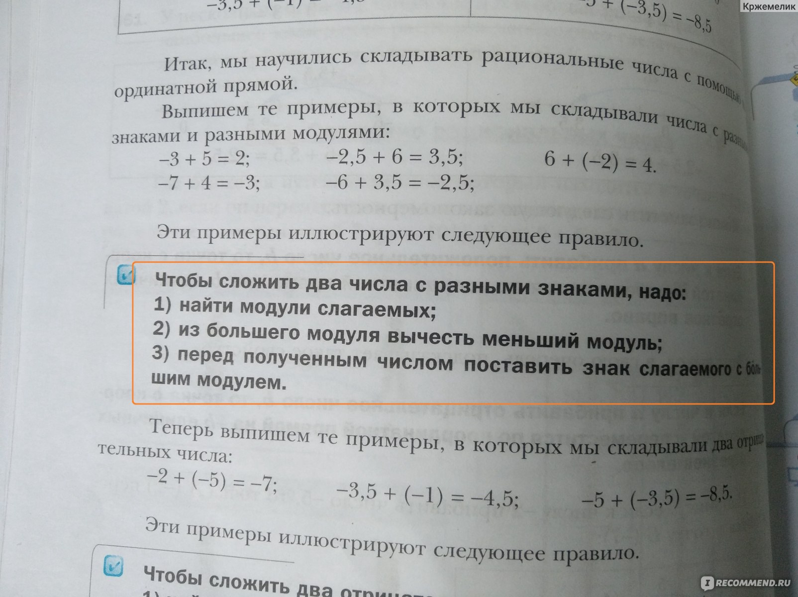 Математика 6 класс. А. Г. Мерзляк, В. Б. Полонский, М. С. Якир - «Жаль, что  мне не пришлось учиться по этому учебнику. Глядишь, появилась бы еще одна  Софья Ковалевская.» | отзывы