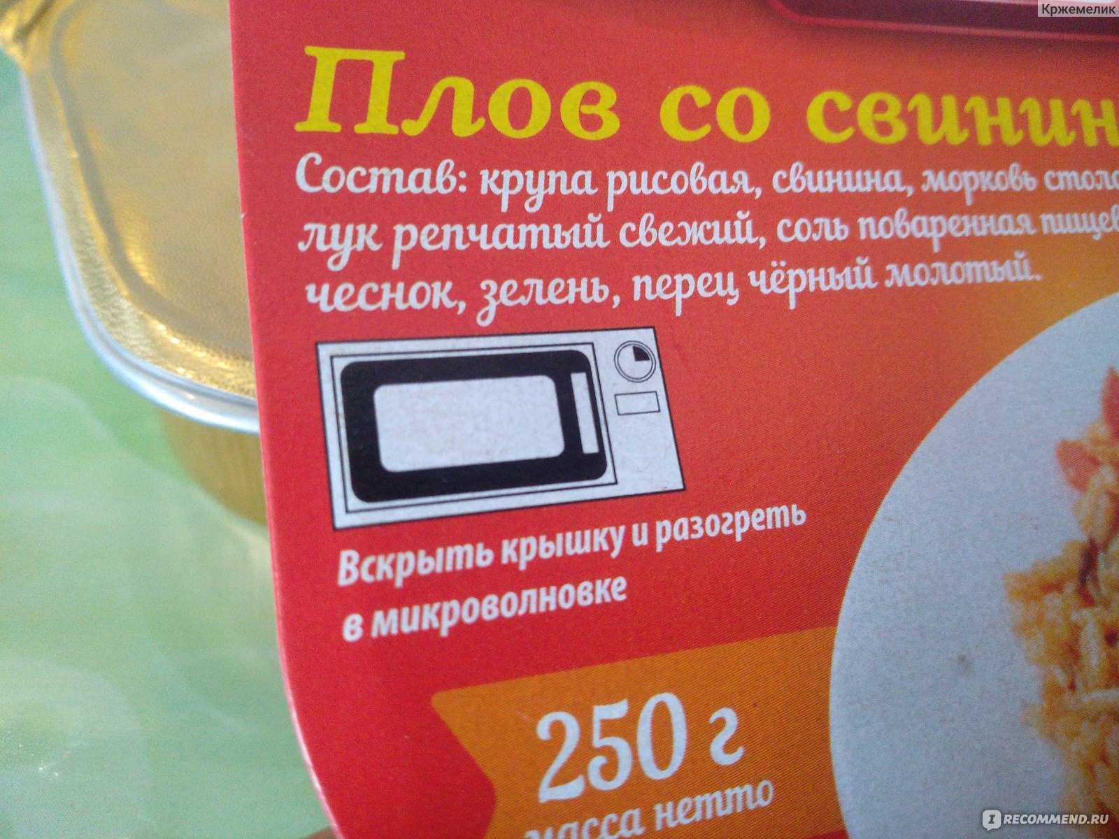 Консервы мясорастительные Бизнес повар Плов со свининой - «Плов свининой не  испортишь! Ну пусть не плов, а рисовая каша, но все равно вкусно.» | отзывы