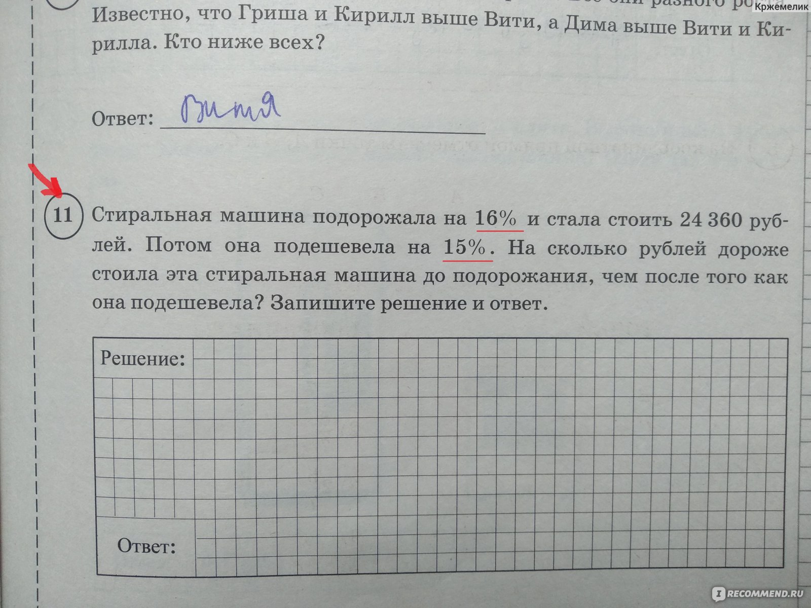 Сколько троек было в исходной строке. Решу ВПР 4 класс русский вариант 270327 ответ. ВПР по математике 8 класс 2022 с ответами 2 вариант.