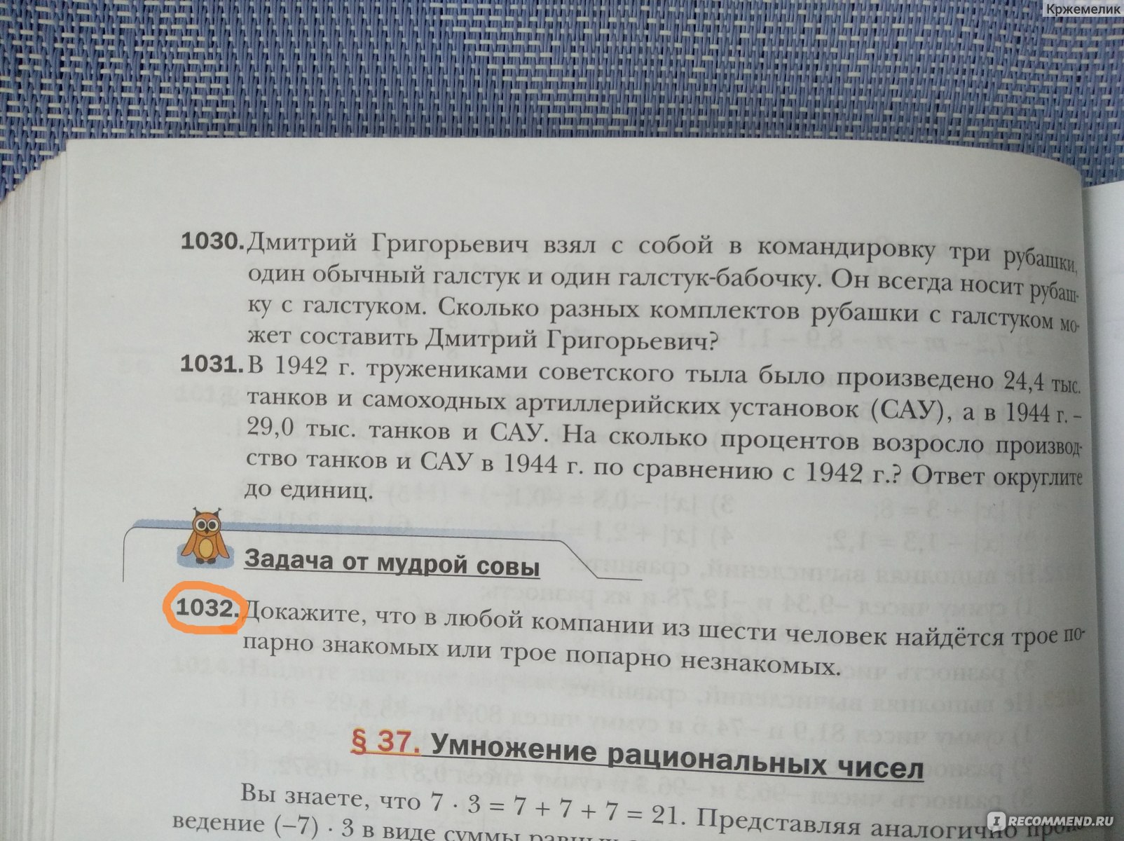 Математика 6 класс. А. Г. Мерзляк, В. Б. Полонский, М. С. Якир - «Жаль, что  мне не пришлось учиться по этому учебнику. Глядишь, появилась бы еще одна  Софья Ковалевская.» | отзывы