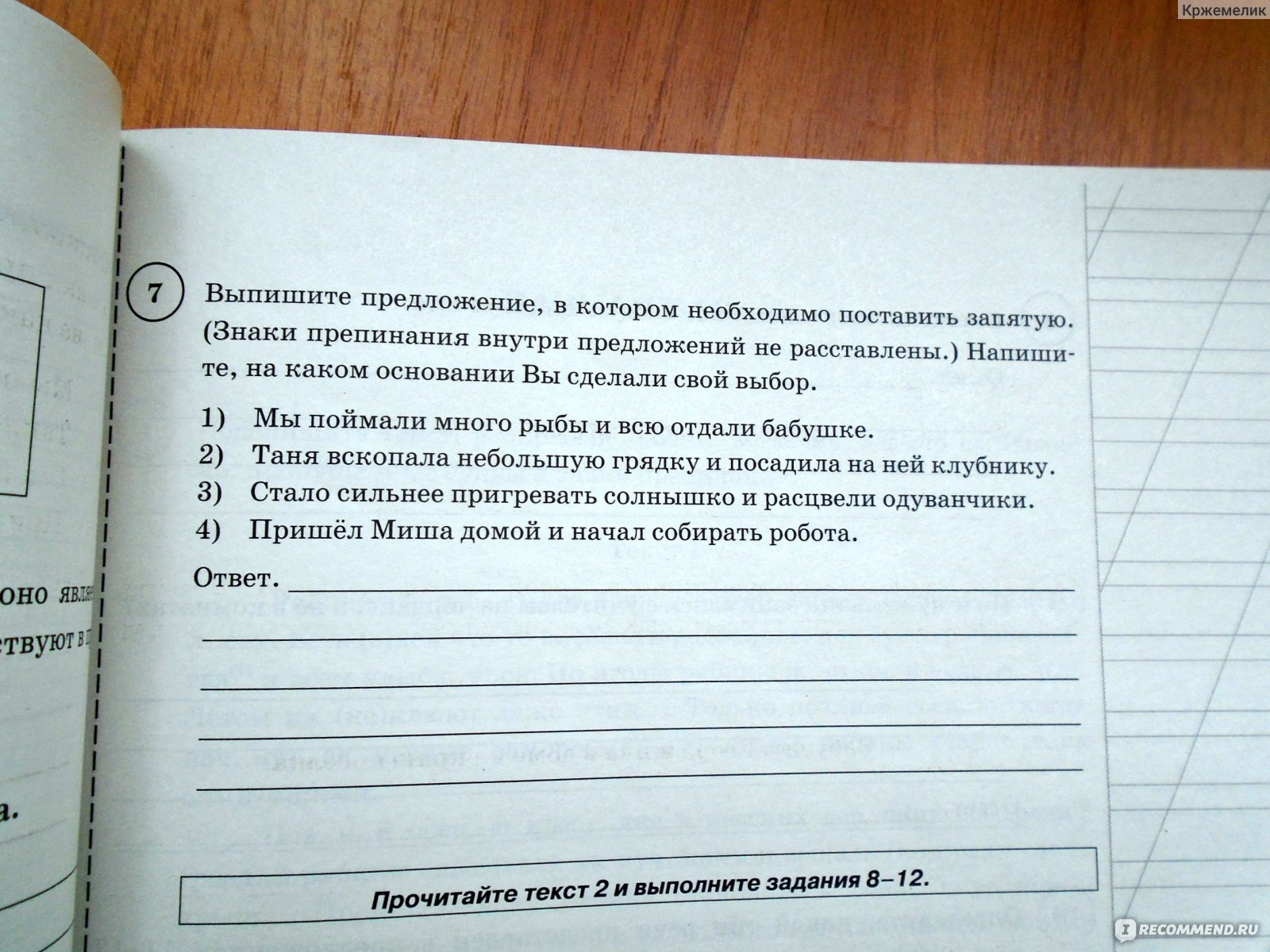 ВПР. Русский язык 5 класс. Типовые задания, 25 вариантов заданий. А. Ю.  Кузнецов, О. В. Сененко - «Насколько ребёнок подготовлен к ВПР? Проверить  знания по этому пособию можно, но невозможно оценить.» | отзывы