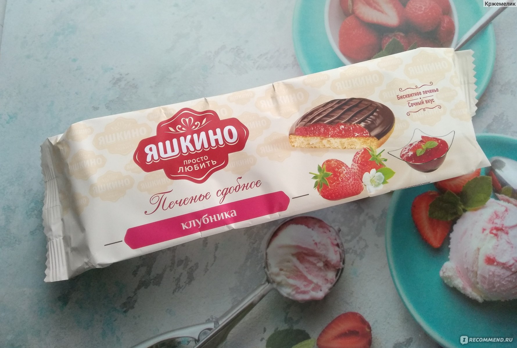 Яшкинское печенье с клубникой