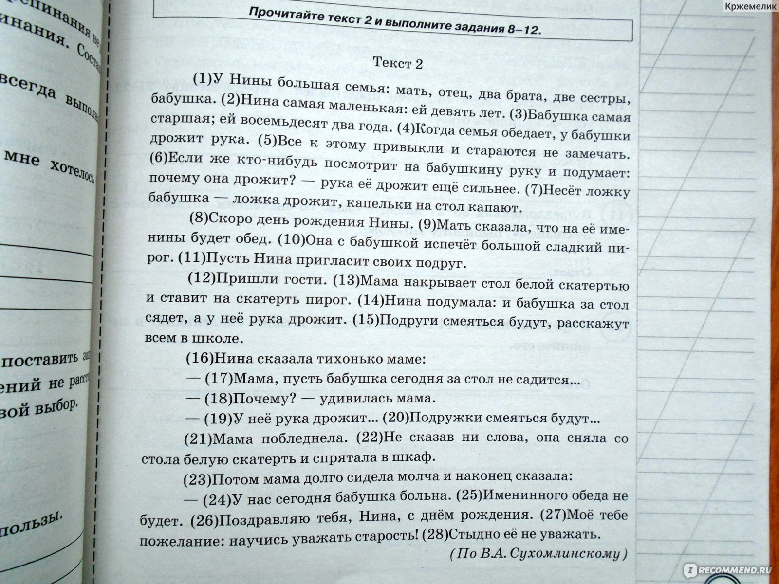 ВПР. Русский язык 5 класс. Типовые задания, 25 вариантов заданий. А. Ю.  Кузнецов, О. В. Сененко - «Насколько ребёнок подготовлен к ВПР? Проверить  знания по этому пособию можно, но невозможно оценить.» | отзывы