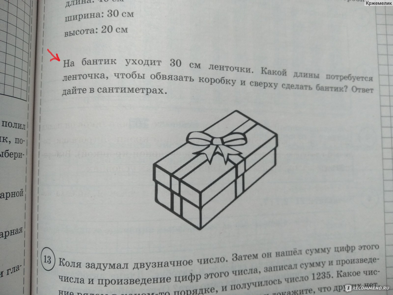 ВПР. Математика 6 класс. 25 вариантов заданий. Под ред. И.В. Ященко. О. А.  Виноградова, Г. И. Вольфсон - «Сложно ли написать ВПРы по математике на  тройку? А на 