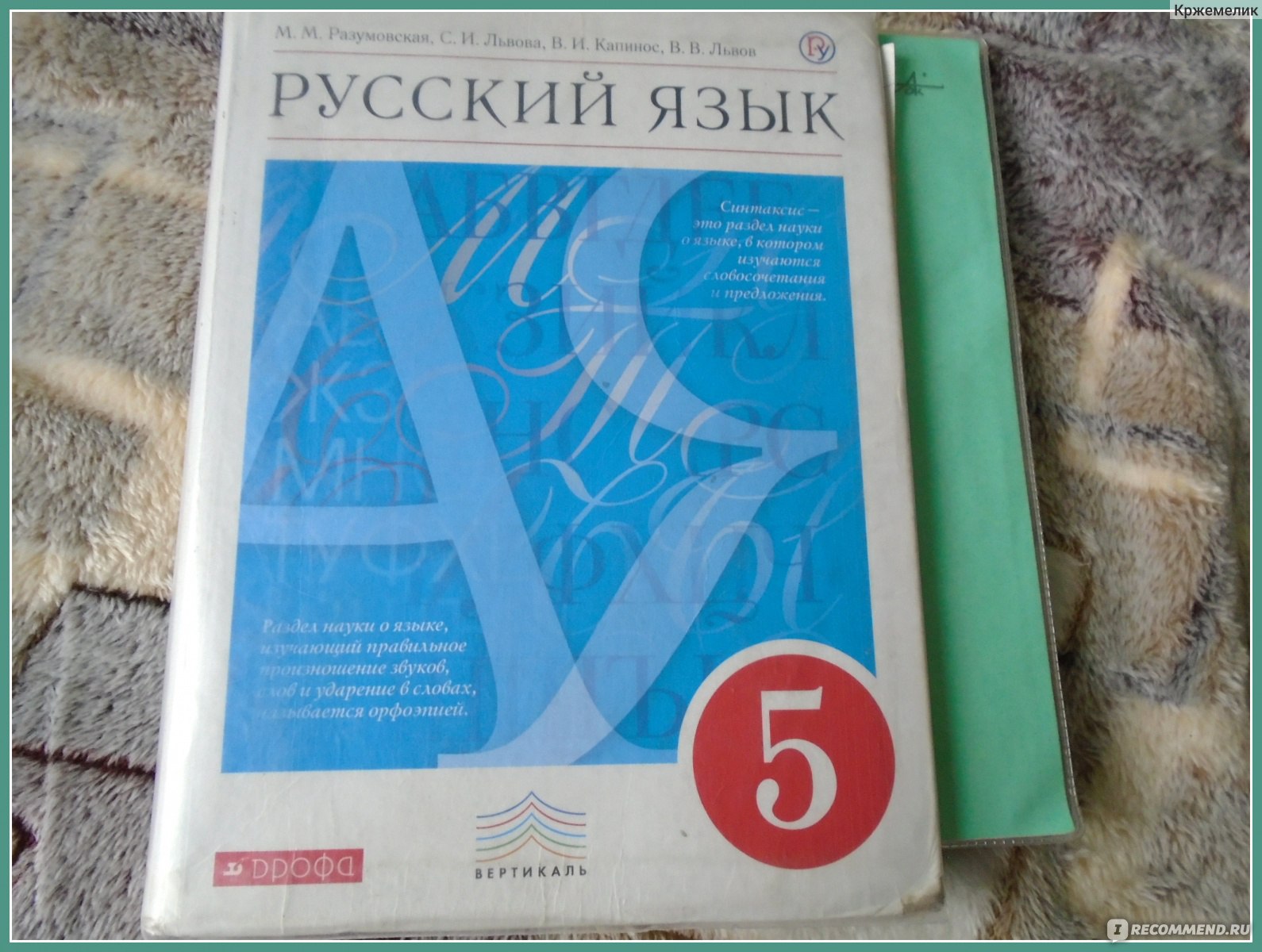 Разумовская 5 класс учебник