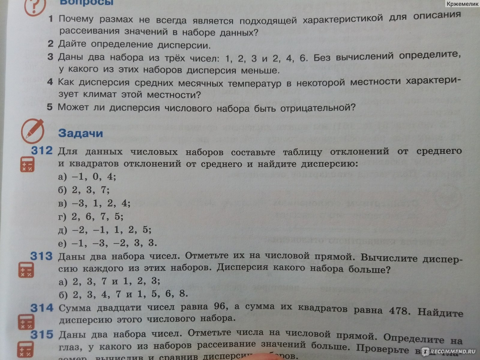 Математика. Вероятность и статистика 7-9 классы. Учебник в 2-х частях.  Базовый уровень. И. Р. Высоцкий, И. В. Ященко - «Папа у Васи силен в  математике. А как у папы с логикой, комбинаторикой