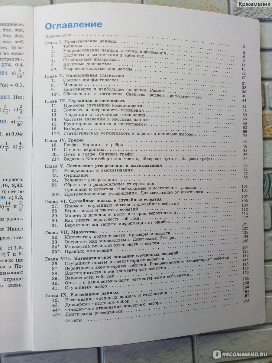 Математика. Вероятность и статистика 7-9 классы. Учебник в 2-х частях.  Базовый уровень. И. Р. Высоцкий, И. В. Ященко - «Папа у Васи силен в  математике. А как у папы с логикой, комбинаторикой