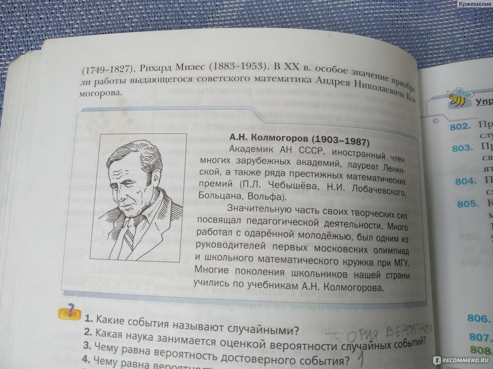 Математика 6 класс. А. Г. Мерзляк, В. Б. Полонский, М. С. Якир - «Жаль, что  мне не пришлось учиться по этому учебнику. Глядишь, появилась бы еще одна  Софья Ковалевская.» | отзывы