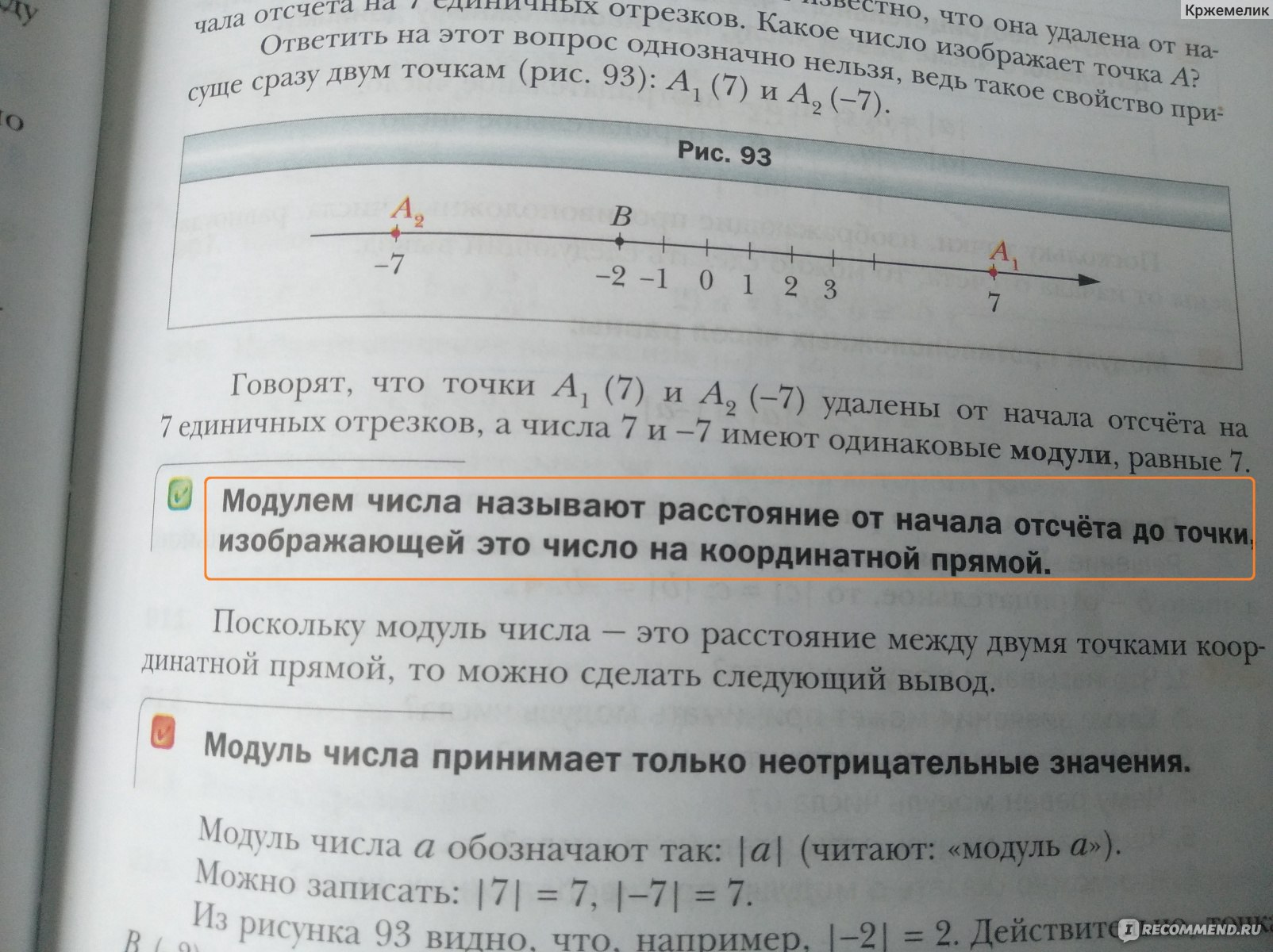 Математика 6 класс. А. Г. Мерзляк, В. Б. Полонский, М. С. Якир - «Жаль, что  мне не пришлось учиться по этому учебнику. Глядишь, появилась бы еще одна  Софья Ковалевская.» | отзывы