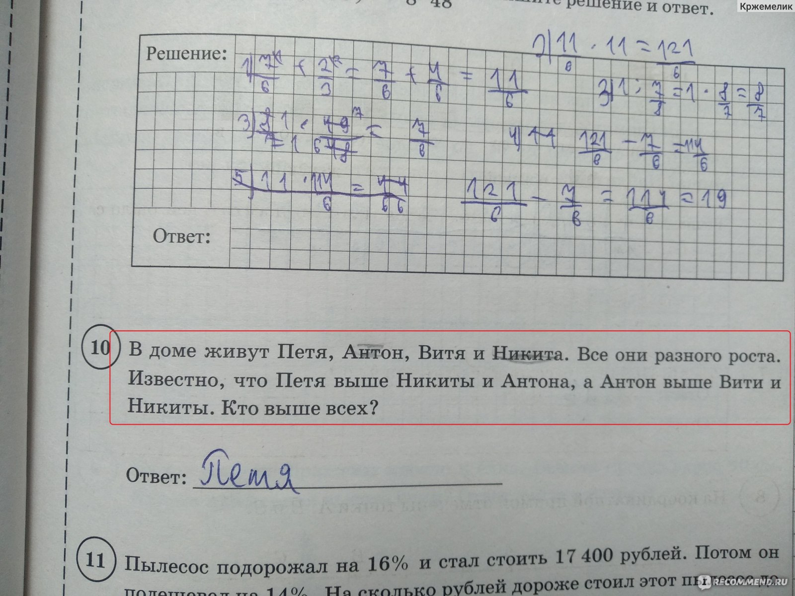 Шапка стоит 420 рублей а шарф на 60 руб дешевле у покупателя 900 рублей схема