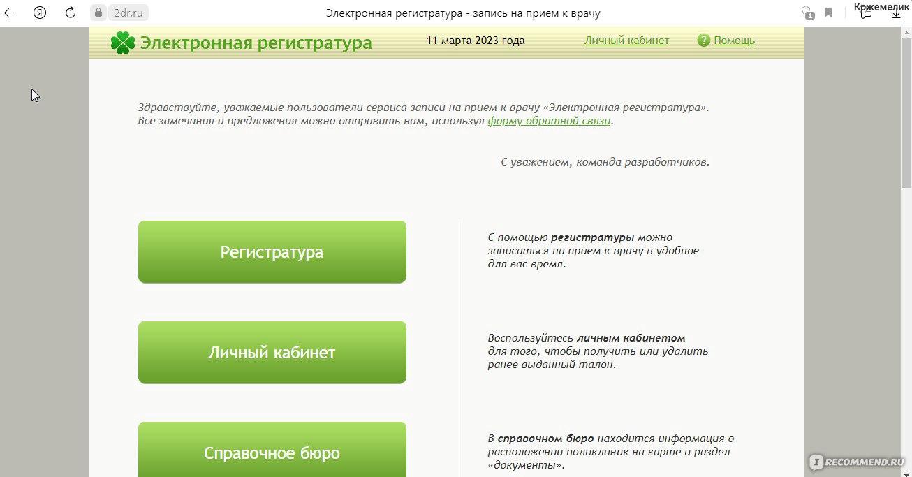 Сайт er.zdrav31.ru — Электронная регистратура Белгородской области -  «Мертвые души по-белгородски. Эх, рассказать бы Гоголю» | отзывы