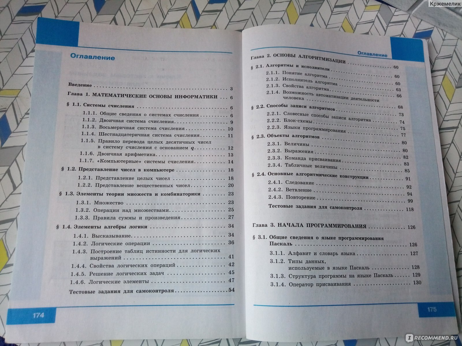 Информатика 8 класс. Л. Л. Босова, А. Ю. Босова - «Этот учебник начисто  убивает интерес к информатике» | отзывы