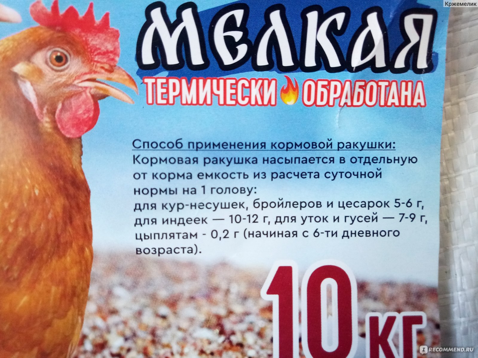 Ракушка морская Пелетрейд мелкая кормовая - «Многие хозяйки уверены, что  зимой куры плохо несутся. А вот и нет, им просто надо давать ракушки!» |  отзывы