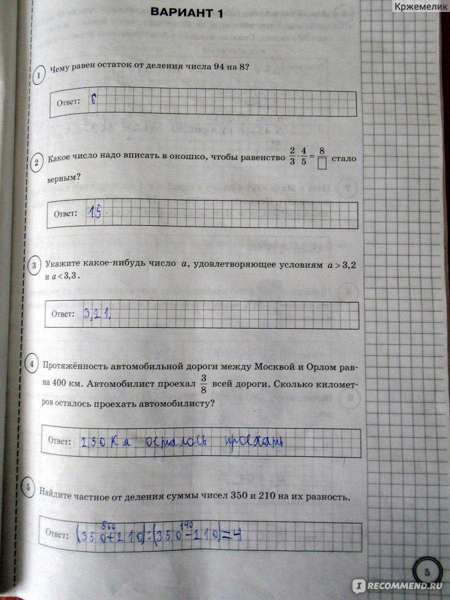 Впр 7 класс математика 2024г ященко