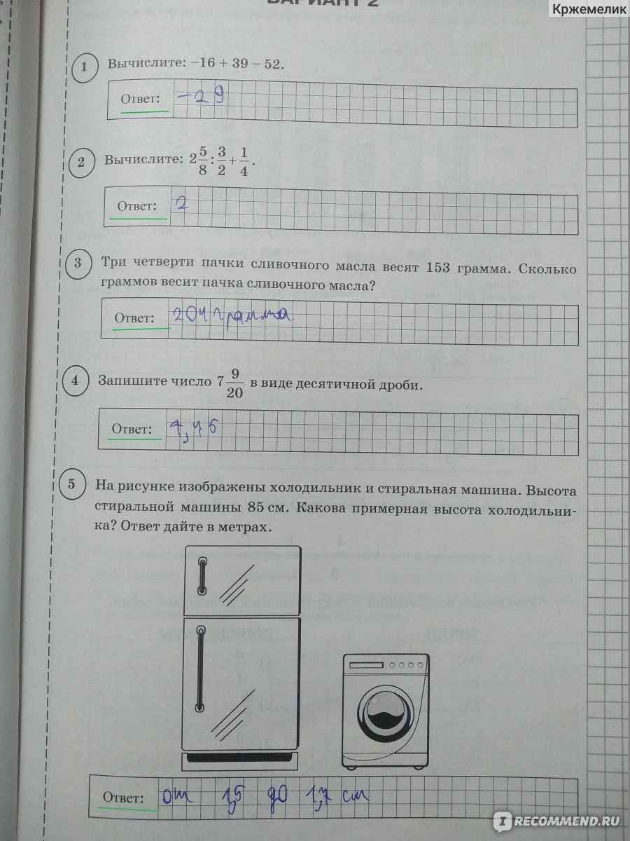 ВПР. Математика 6 класс. 25 вариантов заданий. Под ред. И.В. Ященко. О. А.  Виноградова, Г. И. Вольфсон - «Сложно ли написать ВПРы по математике на  тройку? А на 