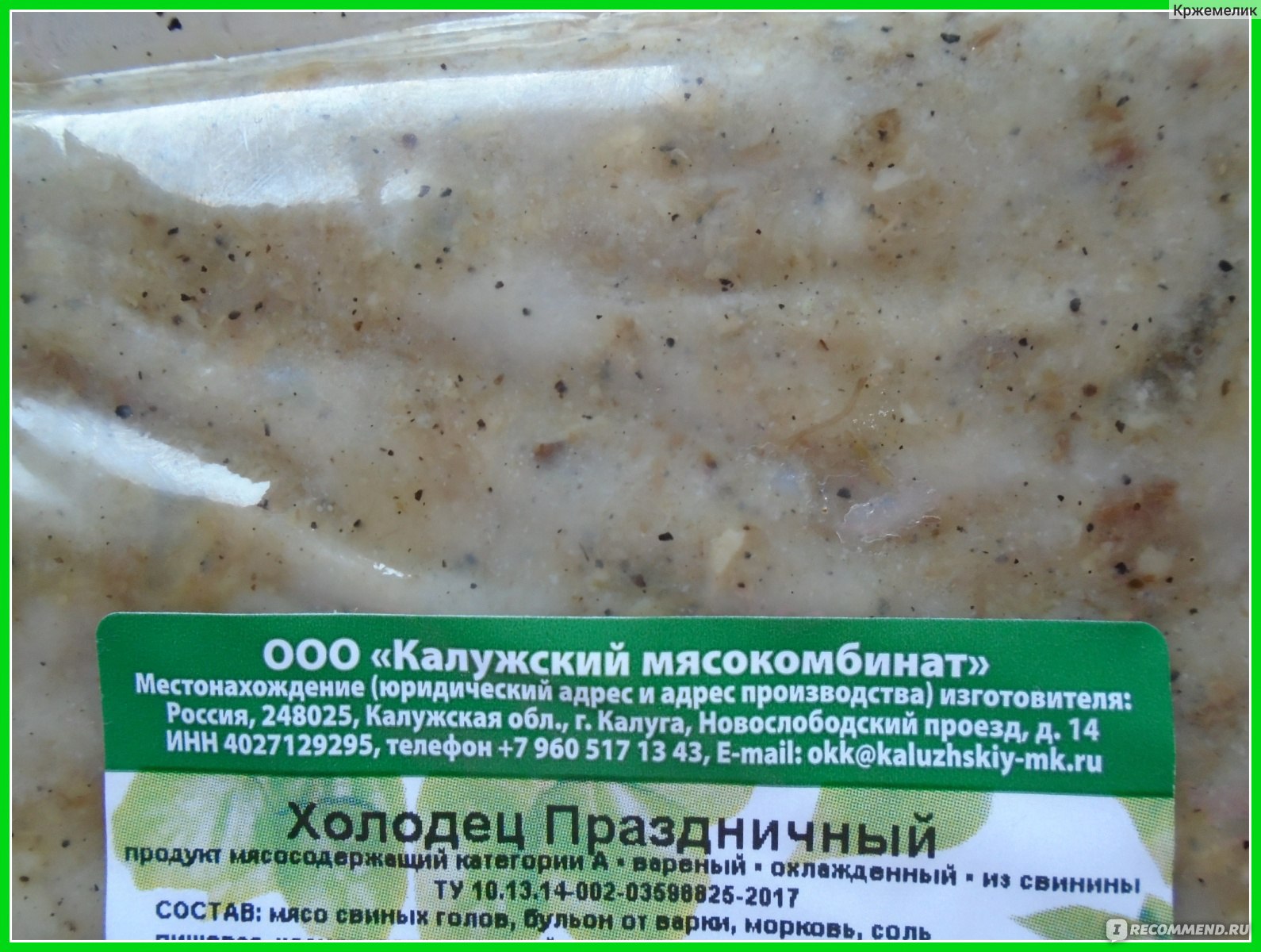 Холодец Калужский мясокомбинат 