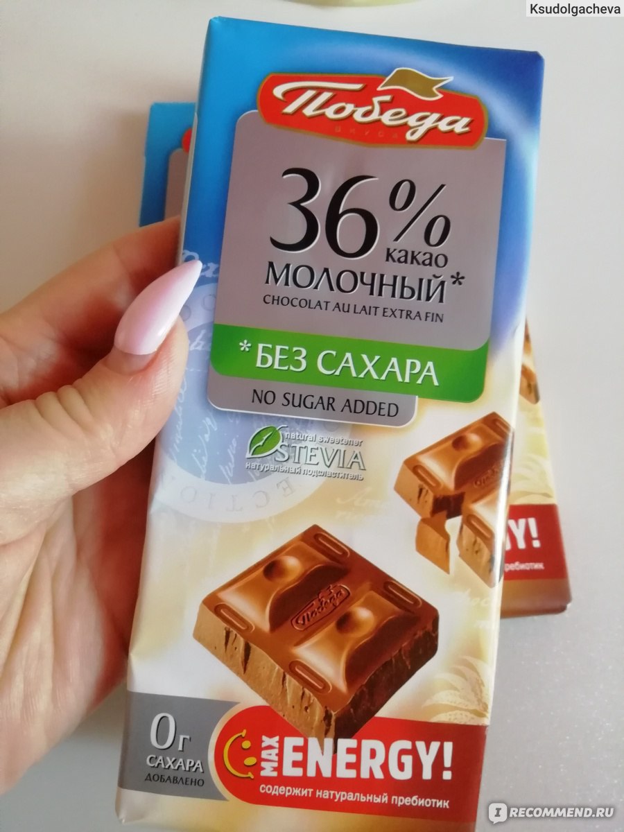 Шоколад победа молочный без сахара 36%