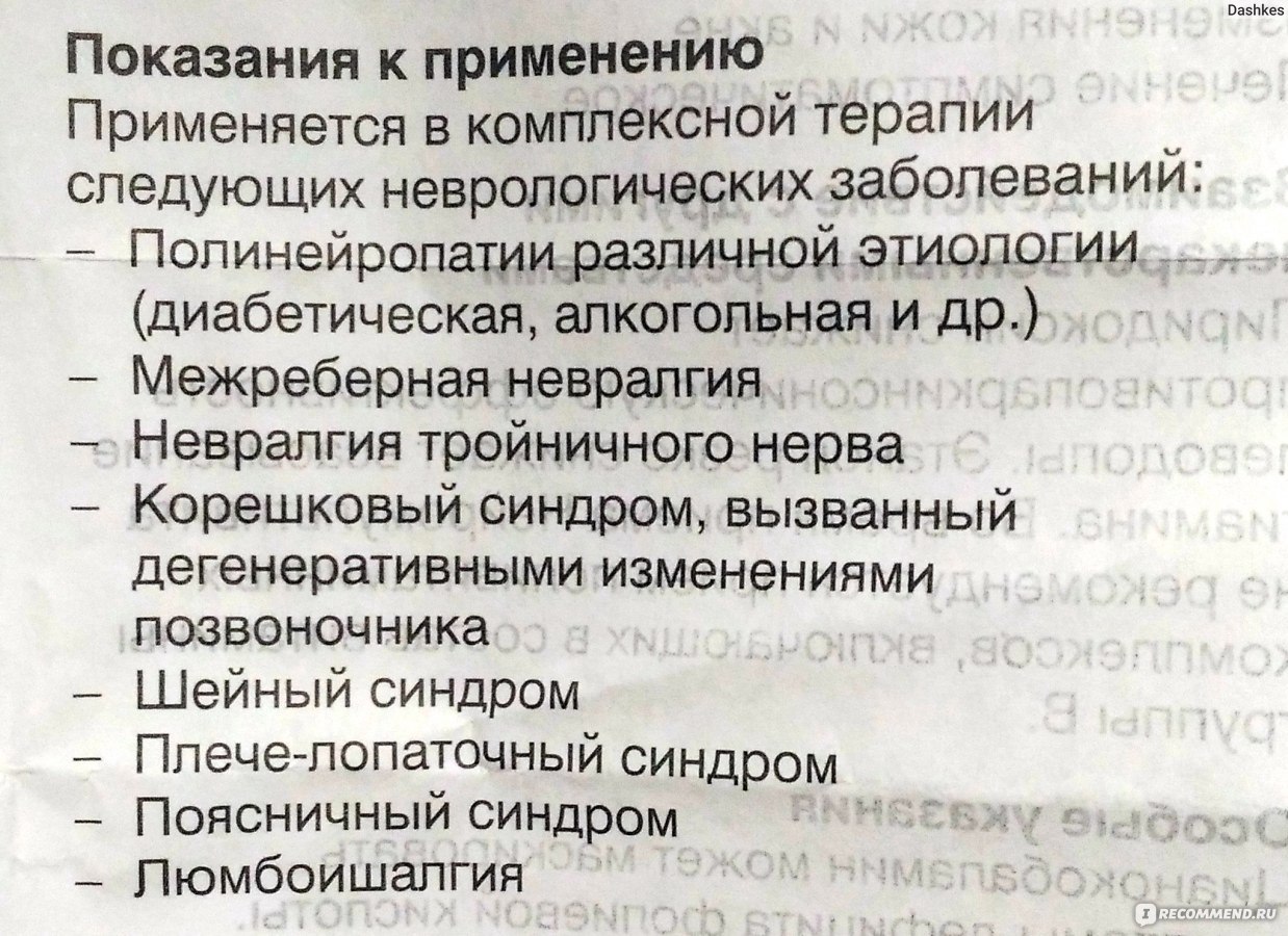 Таблетки от невралгии список. Межреберная невралгия лечение препараты. Таблетки от межреберной невралгии. Витамины при межреберной невралгии таблетки. При невралгиях применяют препараты.