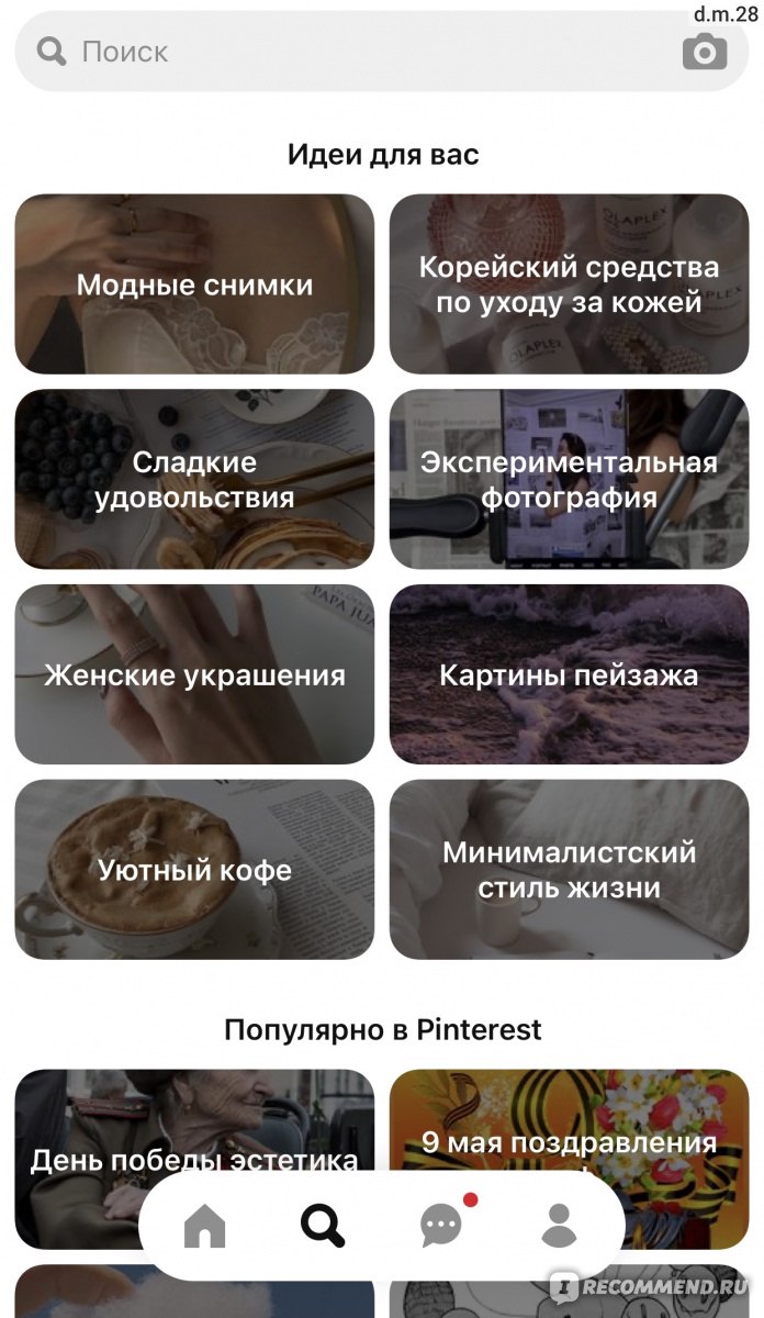 Мобильное приложение Pinterest - «Мой источник вдохновения 🖤 красивые и  качественные фотографии в одном приложении, научу сохранять их на телефон  ✔️» | отзывы