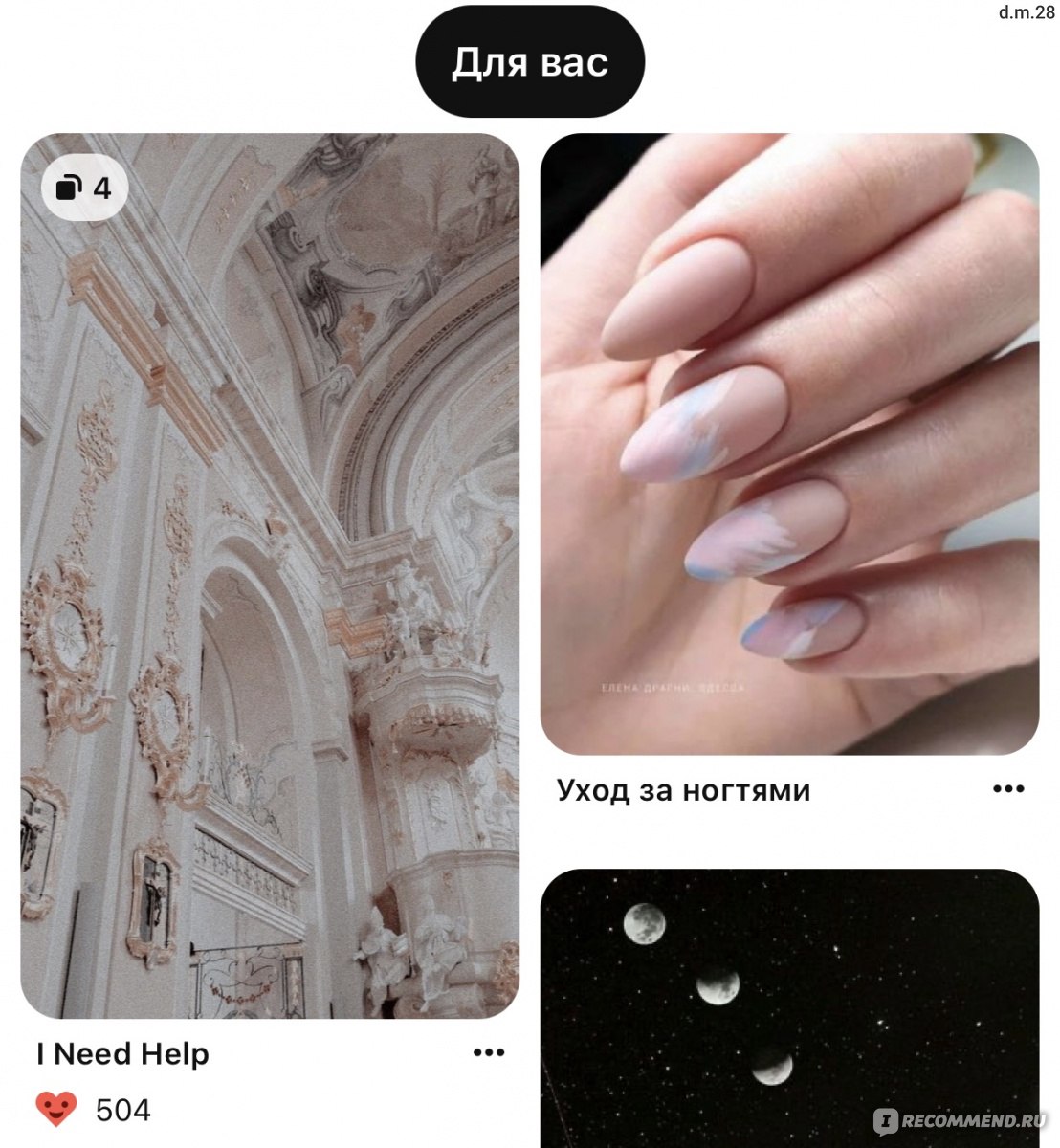 Мобильное приложение Pinterest - «Мой источник вдохновения 🖤 красивые и  качественные фотографии в одном приложении, научу сохранять их на телефон  ✔️» | отзывы