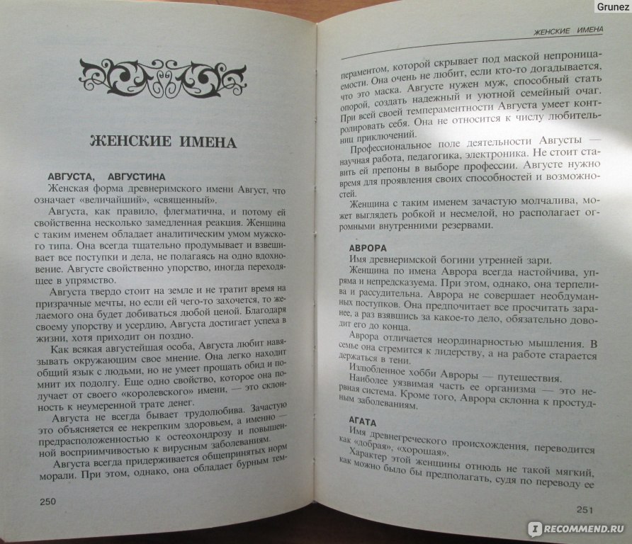 Имени отзывы. Энциклопедия имен книга. Книги с женскими именами в названии. Аврора имя. Аврора имя для девочки значение.