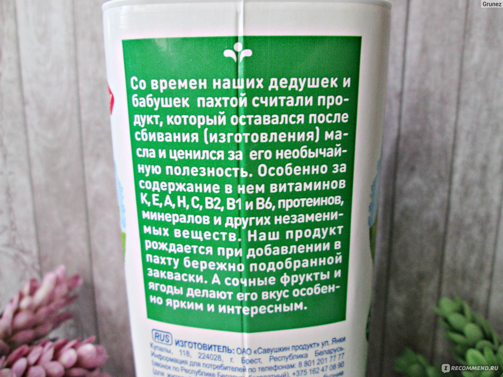 Напиток кисломолочный Савушкин продукт Пахта сквашенная с черникой -  «Питательная бомба с витаминами, минералами и протеином! Новый продукт,  который стоит попробовать всем! Напиток кисломолочный Савушкин продукт  пахта сквашенная с черникой - это