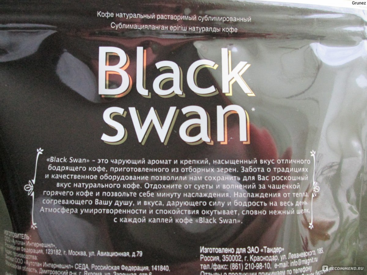 Черный кофе кристи. Black Swan кофе. Кофе Блэк Свон растворимый сублимированный. Кафе Black Swan в Москве. Black Swan меню.