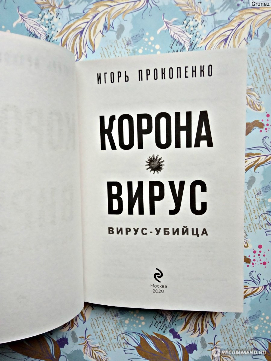 Книга ли. Игорь книга. Человек ли это книга. Хогг и пентли книга.