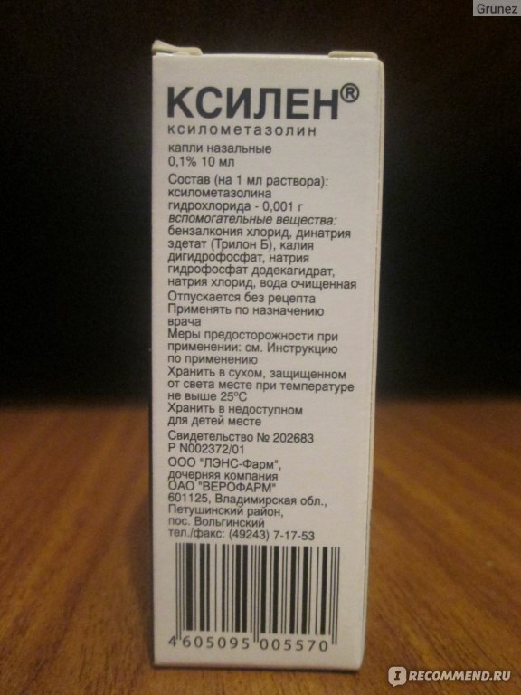 Ним отзывы. Глазные капли ксилен. Ксилометазолин ксилен. Ксилен капли назальные дозировка. Ксилен капли для глаз.