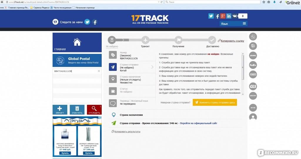 Слежение за отправлениями европочта. 17 Трек отслеживание посылок. Отслеживание посылок Европочта. 17track.