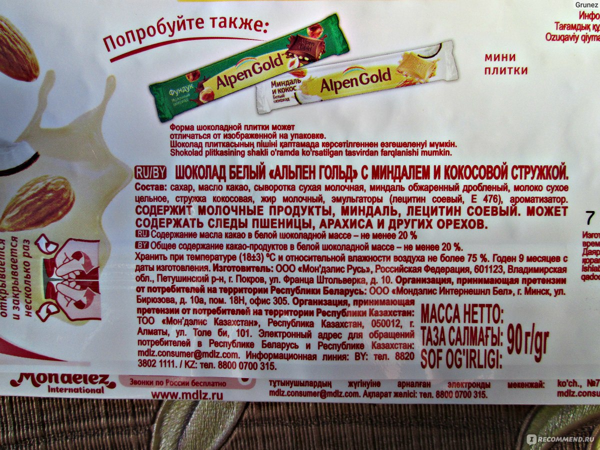 Шоколад Alpen Gold Молочный - Calorizator.ru