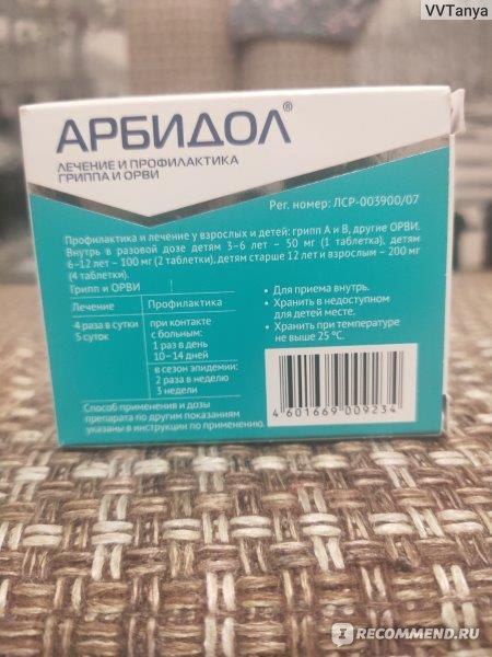 Противовирусное средство Фармстандарт-Лексредства Арбидол для детей с 3 ...